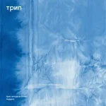 TRP055-FRONTCOVER Amiga
